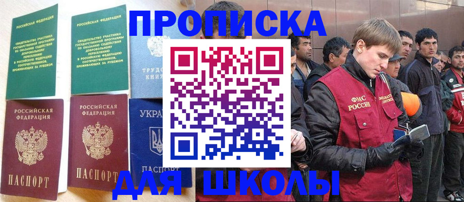 прописка 2025 в Прохладном