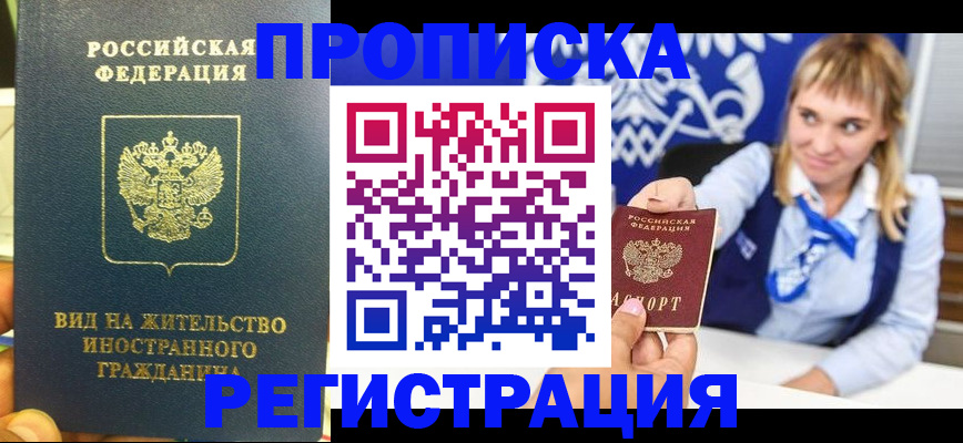 прописка для школы в Прохладном