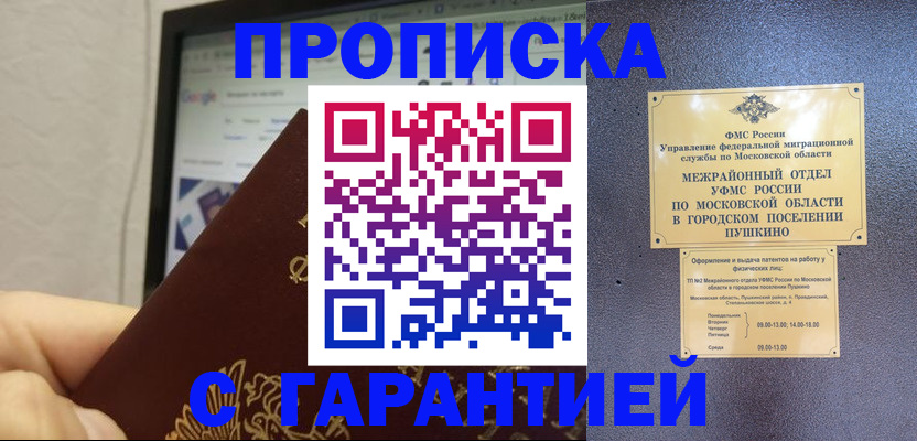 где прописаться в Прохладном