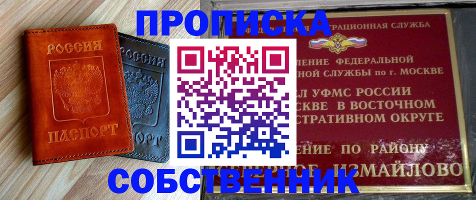 прописка регистрация в Прохладном