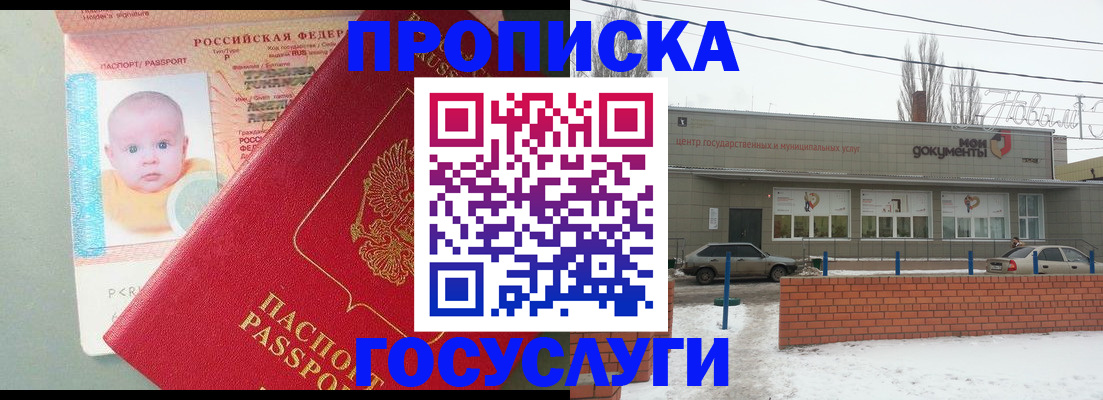 временная регистрация собственник в Прохладном