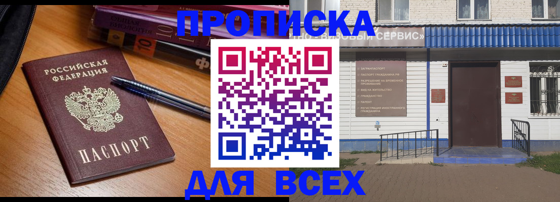 прописка для военкомата в Прохладном