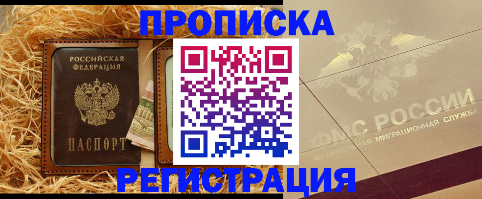 прописка ребенка в Прохладном